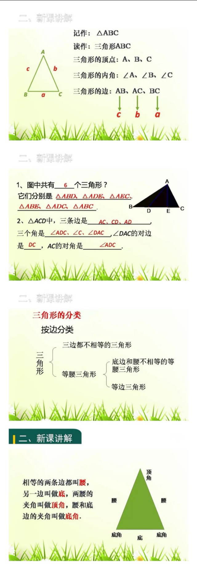 涓夊勾绾т笂鍐屾暟瀛︾8鍗曞厓ppt璇句欢,鏁板鍏勾绾т笂鍐屼笁瑙掑舰ppt瑙嗛璁茶В