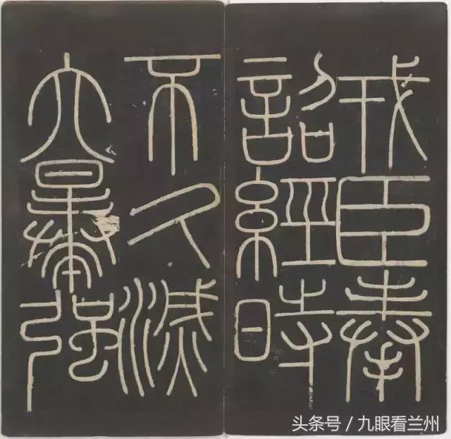 峄山碑的精髓,传世经典碑帖峄山碑