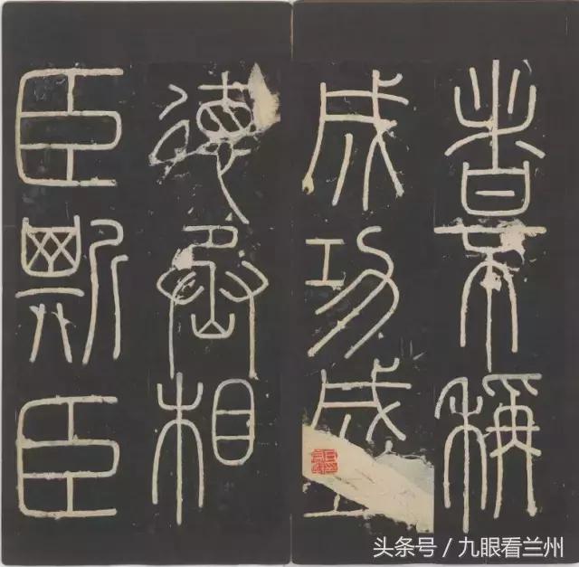 峄山碑的精髓,传世经典碑帖峄山碑