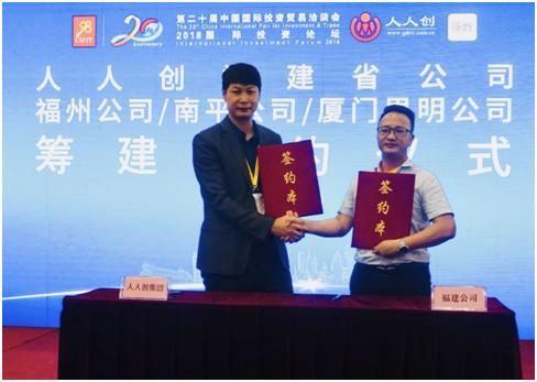 人人创走进“98投洽会”服务小微实体模式引关注