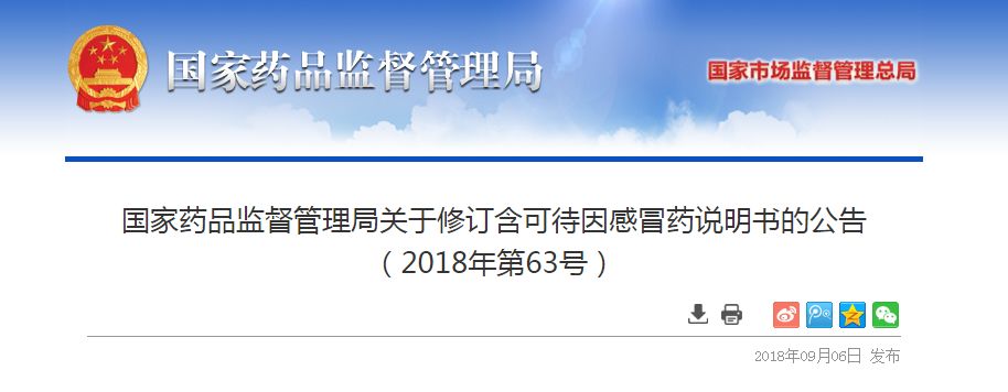 「禁毒创示范·四平在行动」国家药监局发话了，含有这种成分的止咳药18岁以下青少年儿童禁用！
