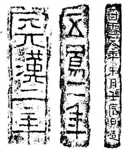 汉砖篆刻印章,汉砖文字作品欣赏