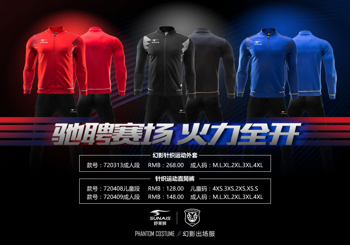 舒莱狮幻影,舒莱狮幻影足球衣