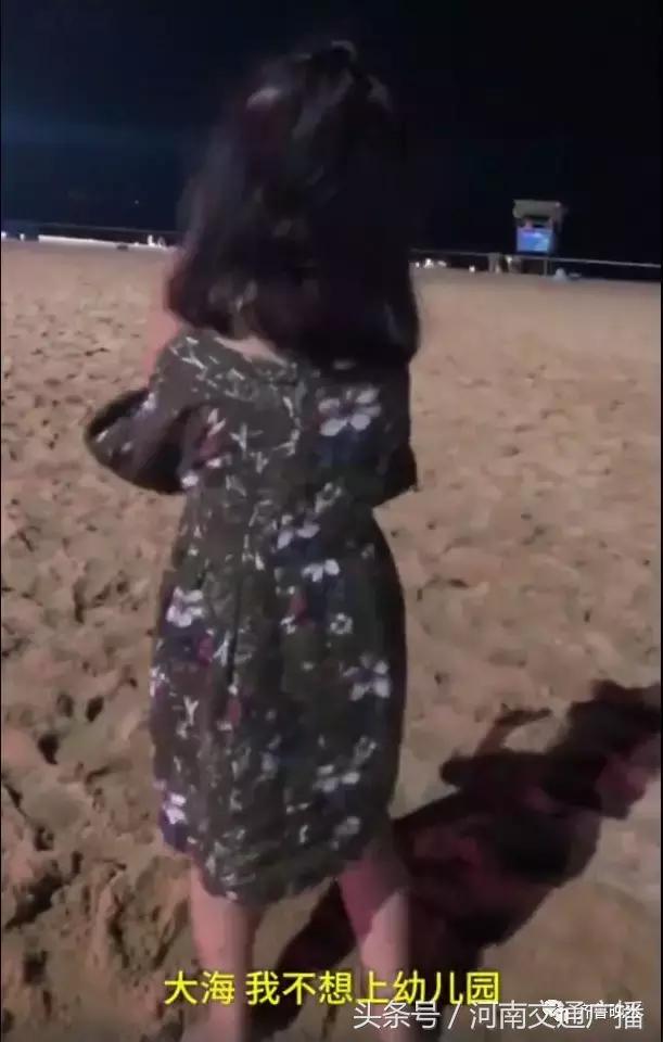 小女孩大海喊话我不想上幼儿园,小女孩海边大喊