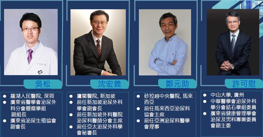 守卫“前腺”｜2018全球华人泌尿科论坛“前列腺癌高峰会”