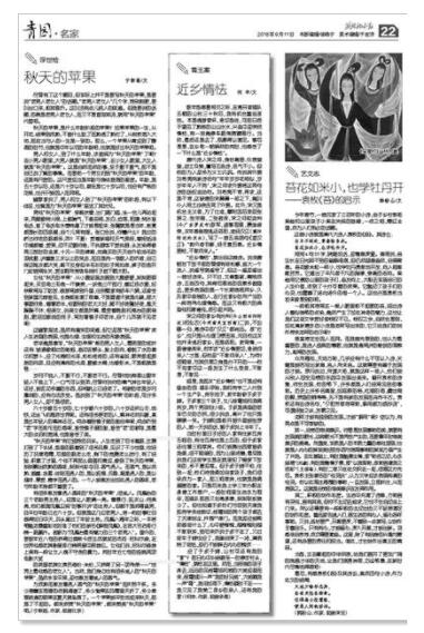 宁新路：秋天的苹果