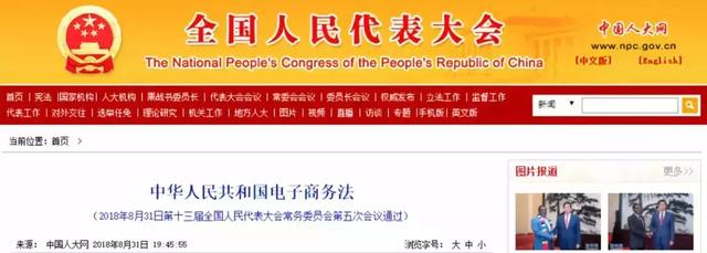 首部电商法实施微商代购 (电子商务法对于微商代购的处理)
