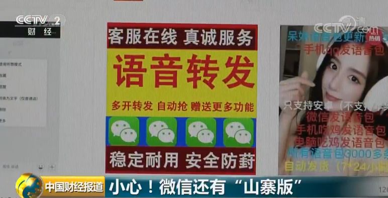 山寨版微信背后见不得人的秘密,有山寨版的微信吗