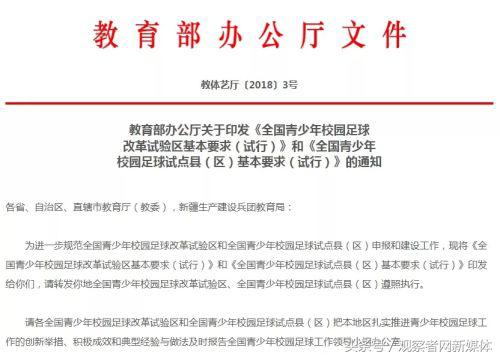 幼儿足球时代发展要求,幼儿园足球教育发展规划