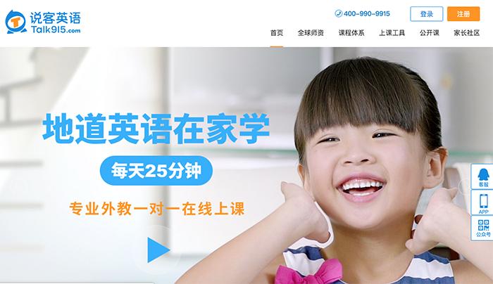 说客英语外教一对一最低多少钱,说客英语线上加盟