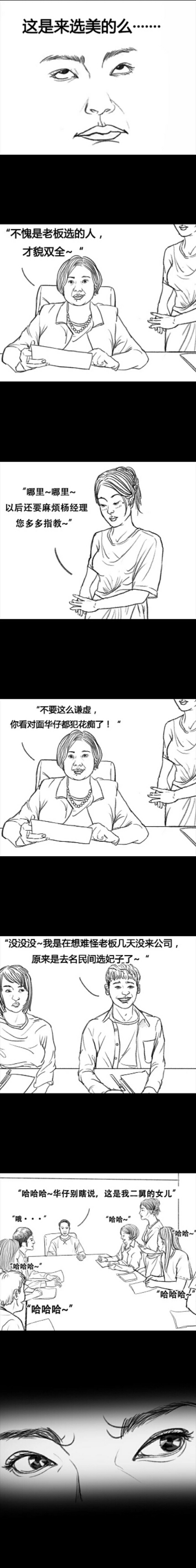 漫画：现实版职场宫略！教你如何手撕宫斗剧看太对的贵妃婊