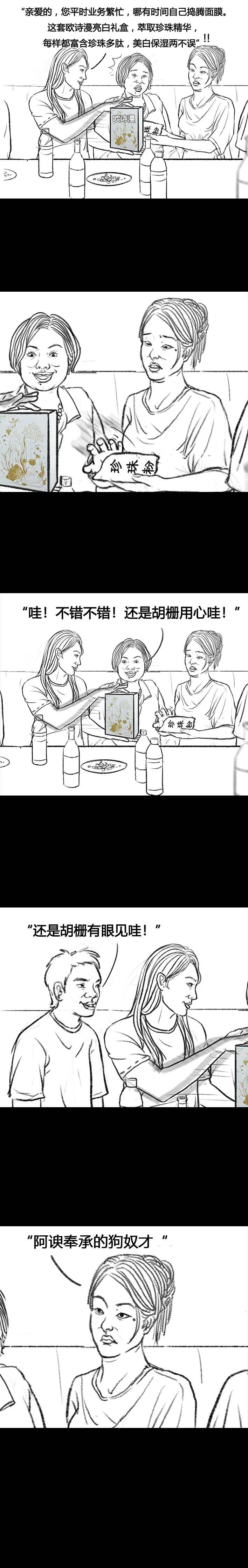 漫画：现实版职场宫略！教你如何手撕宫斗剧看太对的贵妃婊