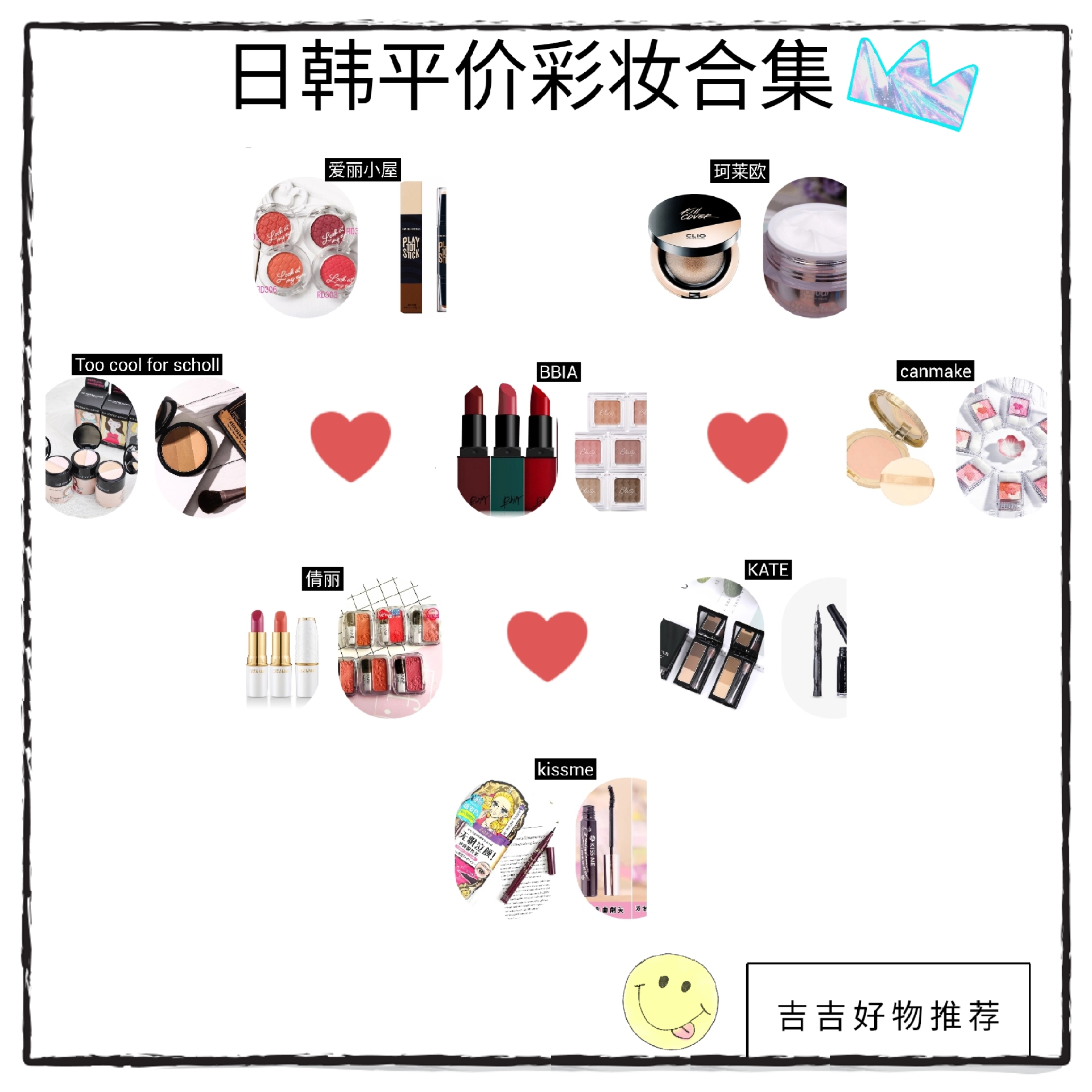 日韩平价彩妆合集！学生*党**也不心疼~