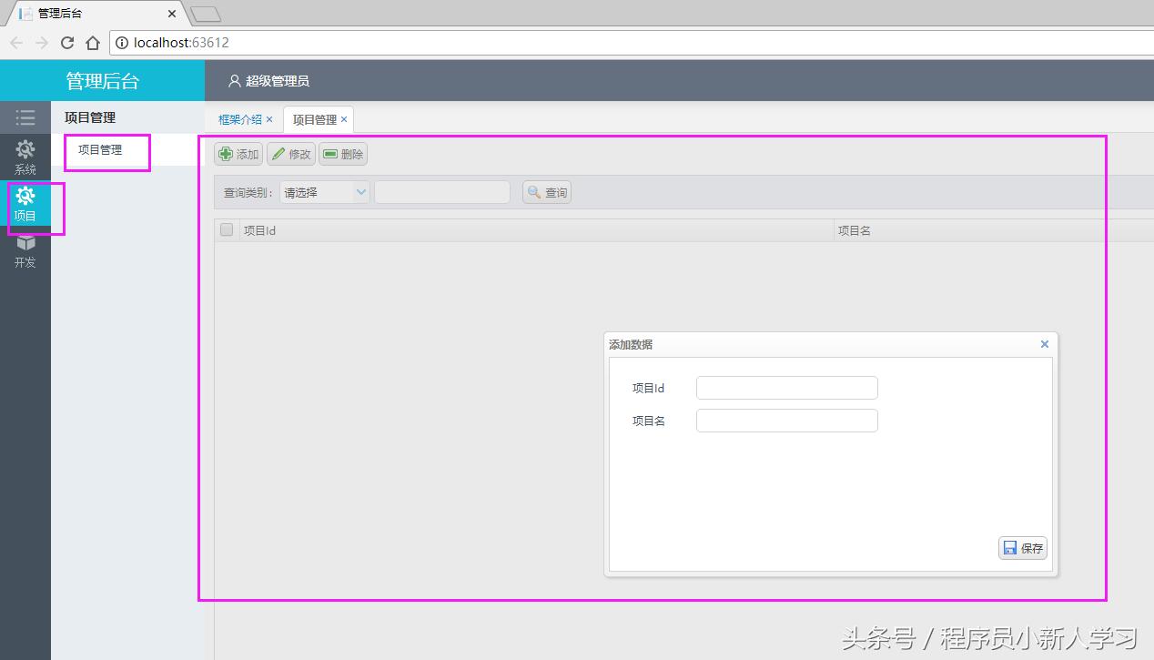netcore开源后台项目,netcoreweb框架