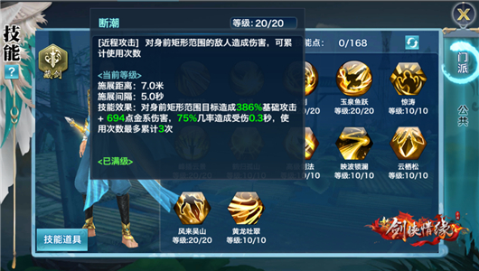 剑侠情缘之藏剑山庄霸刀,新剑侠情缘藏剑技能