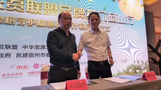 “百年相守情定砀山”中国电商扶贫联盟品牌推介砀山行