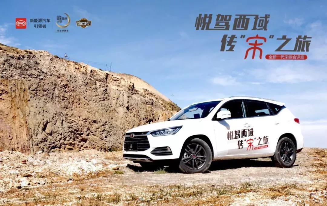 最新款比亚迪宋越野实测,比亚迪宋穿越罗布泊