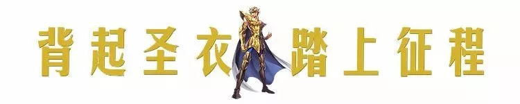 圣斗士星矢三十周年展览上海,圣斗士星矢燃烧银河战争篇