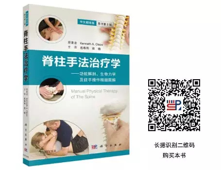 脊柱推拿的理论与实践,实用脊柱推拿学