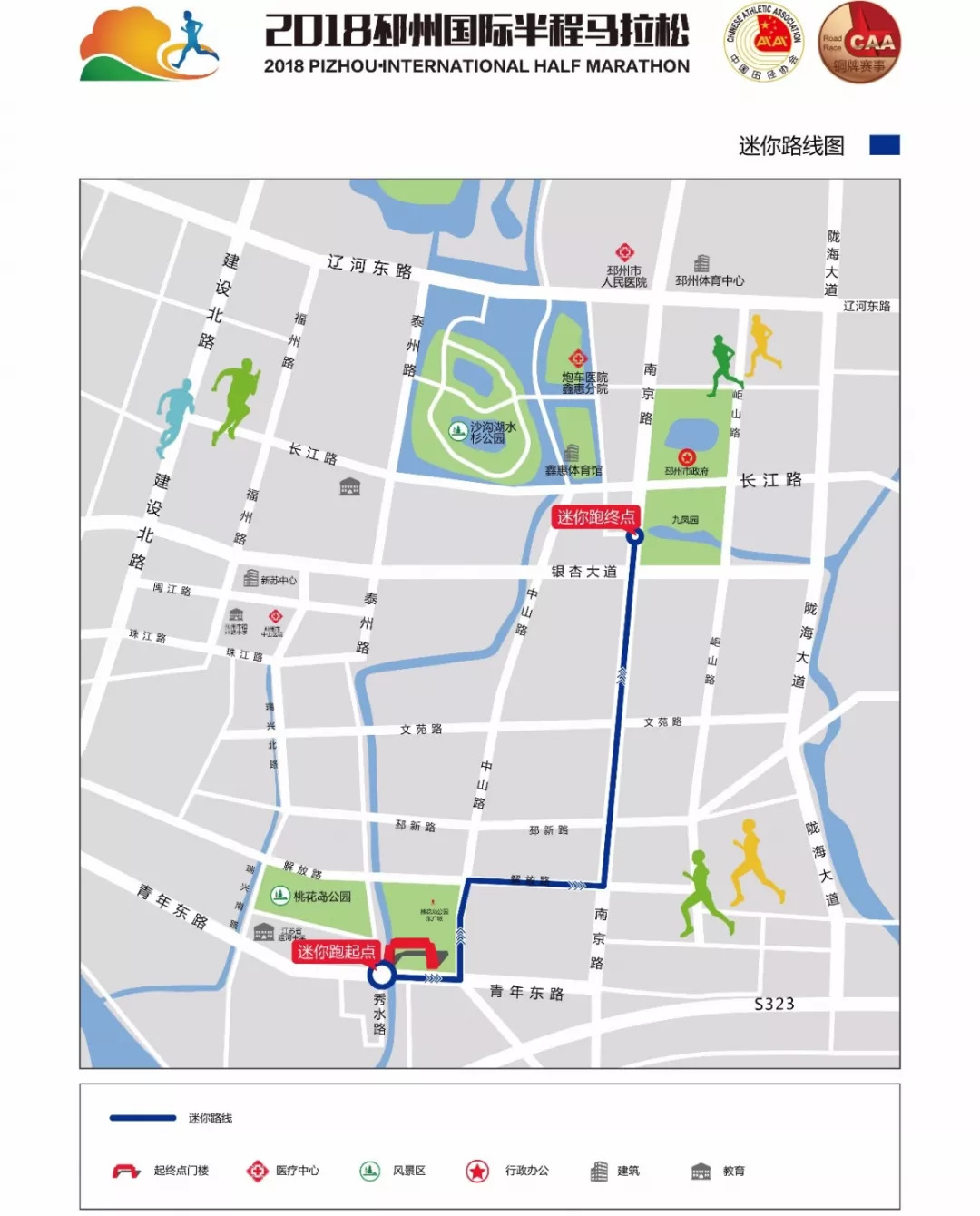 出行指南徐州,邳州注意安全出行