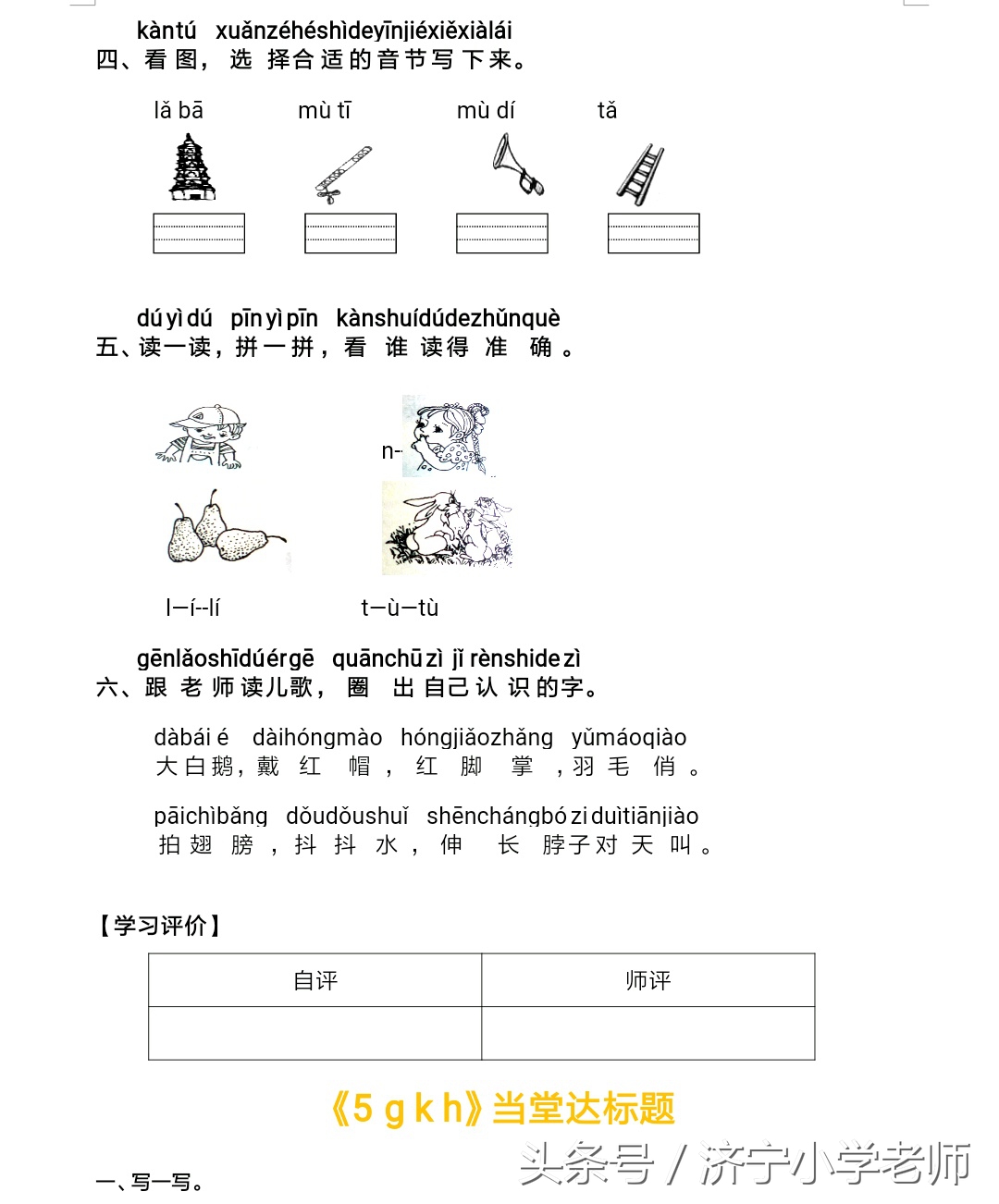 一年级上册语文每课一练字词,一年级语文上册每日一练拼音