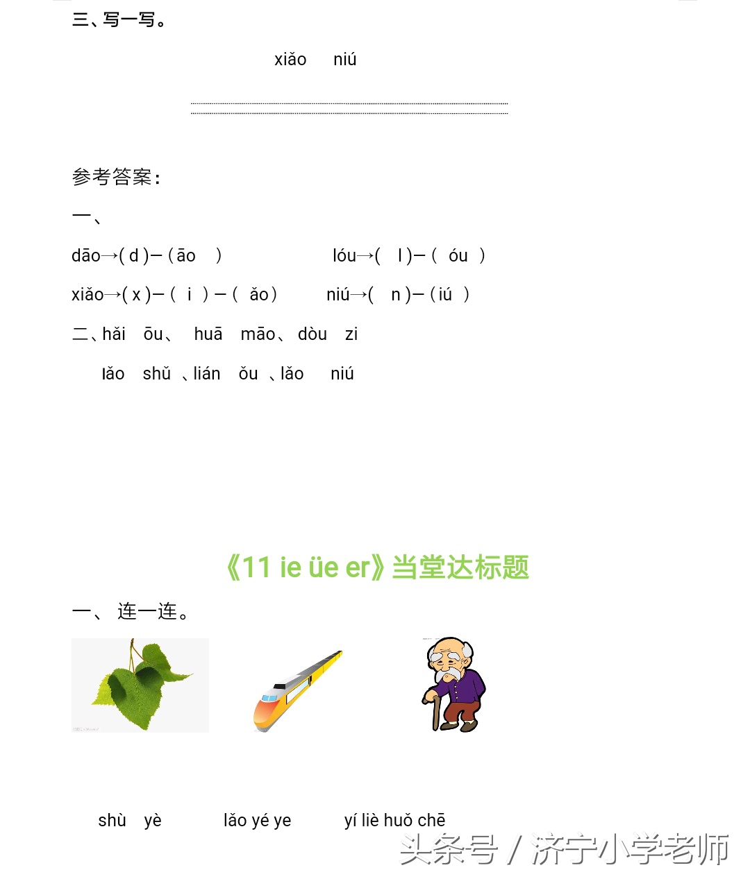 一年级上册语文每课一练字词,一年级语文上册每日一练拼音