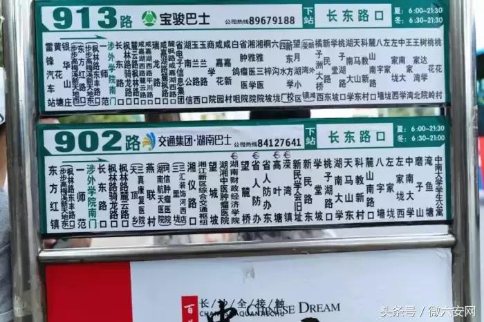 长沙最青春的公交，带你从中南到一师范！