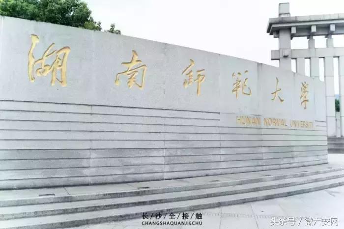 长沙最青春的公交，带你从中南到一师范！