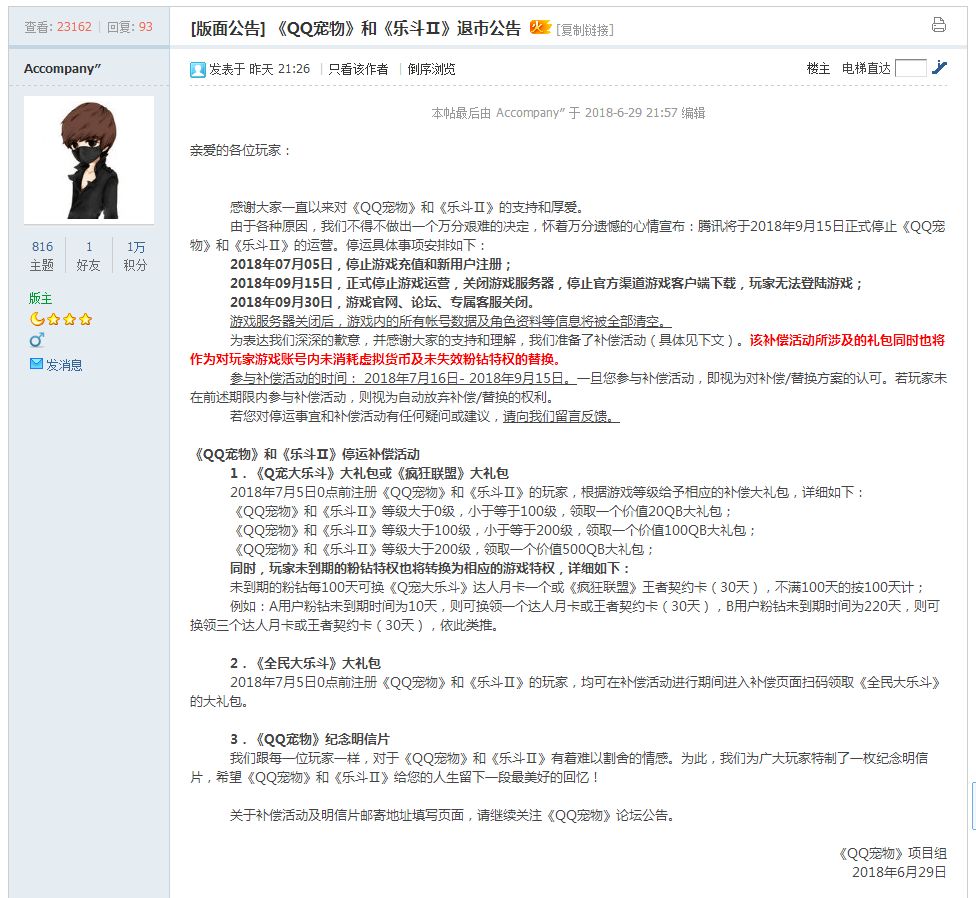 qq宠物停止运营,qq宠物停止运行赔偿