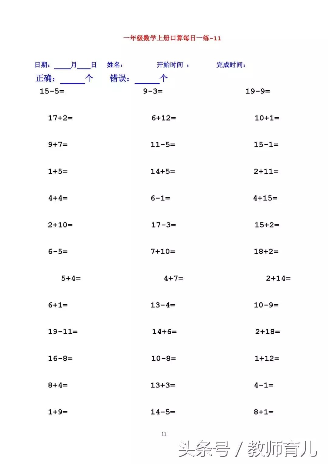 一年级减法口算题卡每天100题,一年级口算题100道多少分钟合适