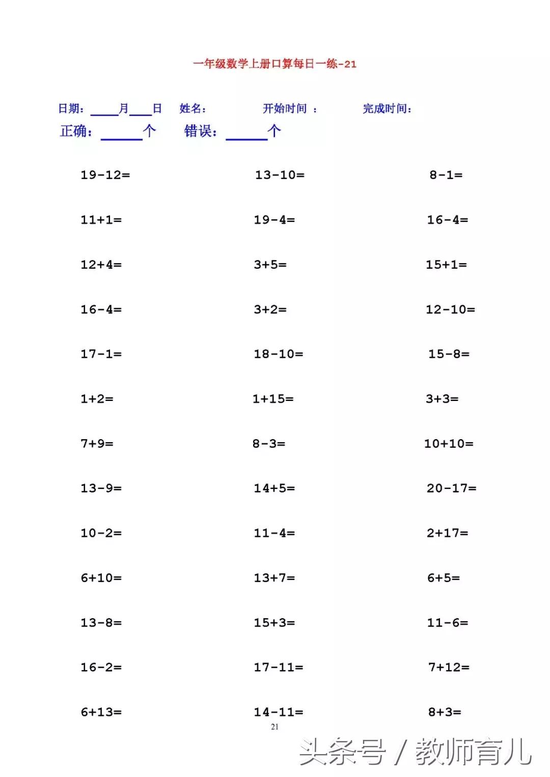 一年级减法口算题卡每天100题,一年级口算题100道多少分钟合适