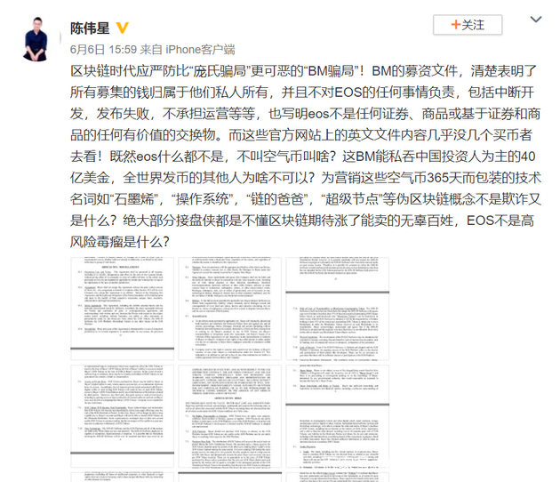 他曾创办与滴滴齐名的公司，如今希望借助区块链卷土重来-陈伟星