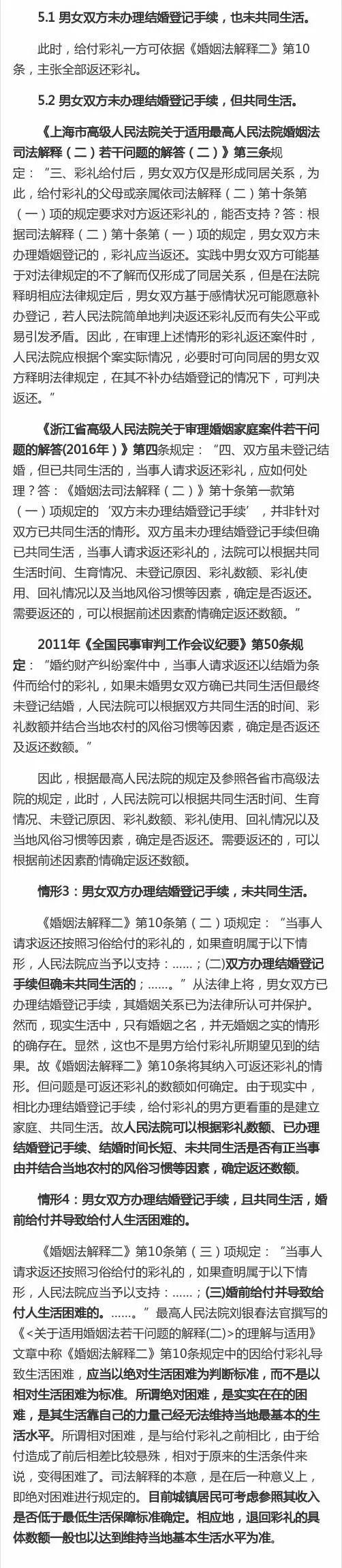 什么情况下可以判定返还彩礼,返还彩礼的法律规定有时间吗