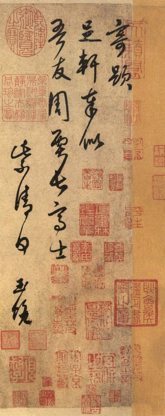 南宋葛长庚行草书法,葛长庚七言诗词