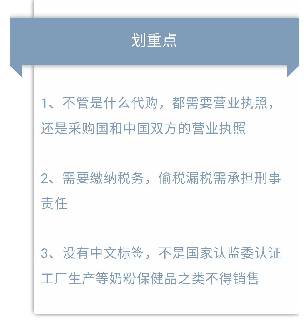 关于代购的最新政策,国家对代购的最新规定