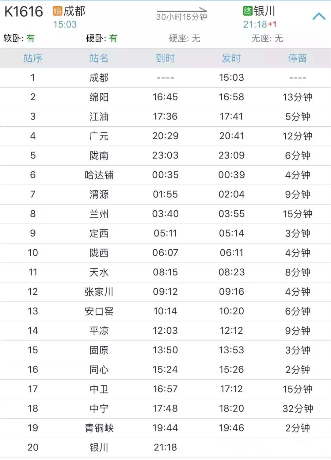 兰州至成都的动车票价,兰州至重庆动车票价