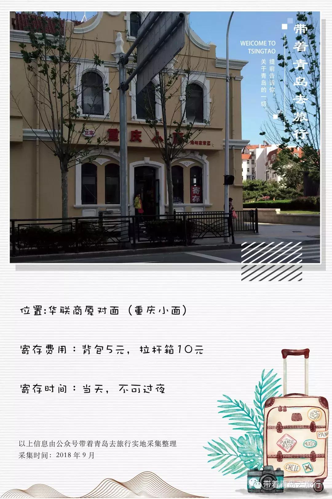 行李箱寄存在哪里,青岛哪里可以免费寄存行李箱