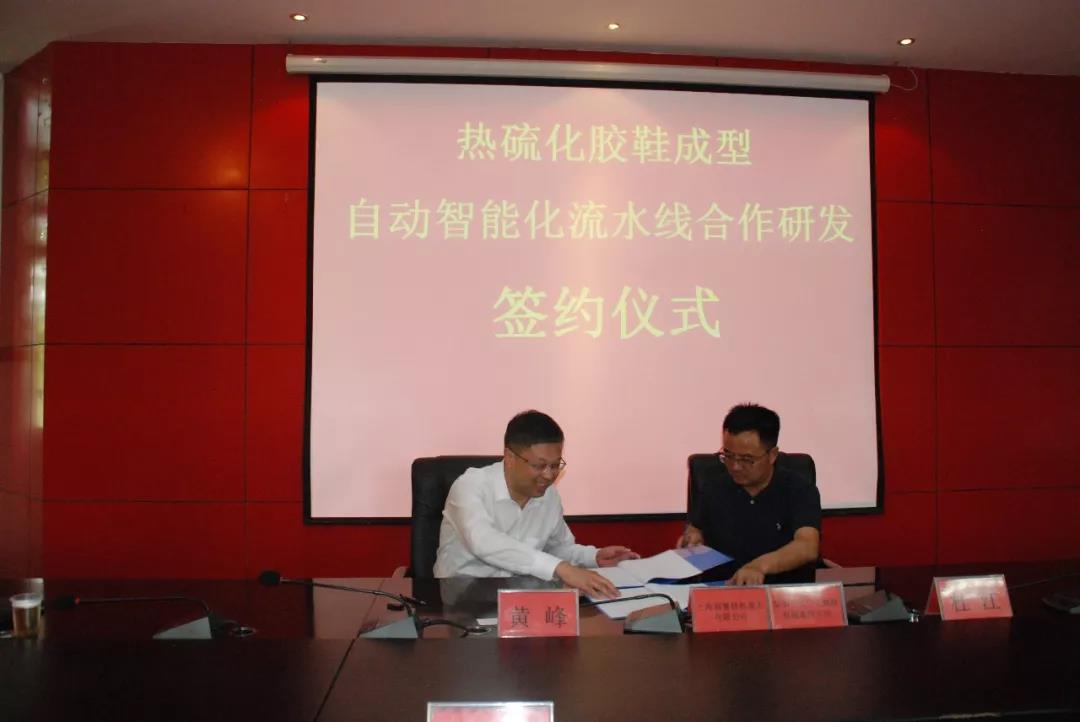 际华3537公司与上海福赛特机器人有限公司合作研发热硫化胶鞋成型自动智能化流水线