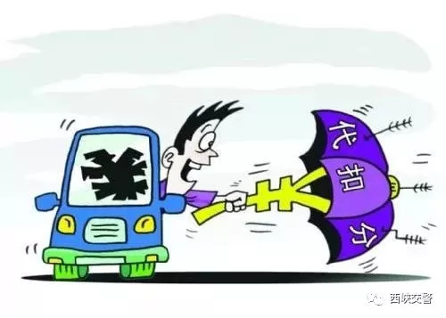 微提醒｜市民注意：驾驶证买分卖分会“摊上大事”！