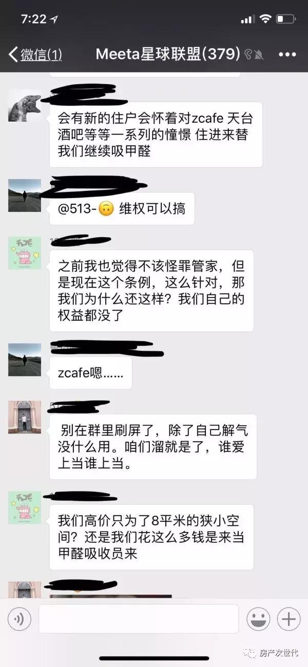 头昏、失眠、全身红疹、不能维权，我住的可是最贵的自如寓！