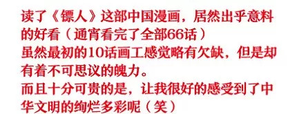 轰动日本的中国漫画升级回归，还是满分！