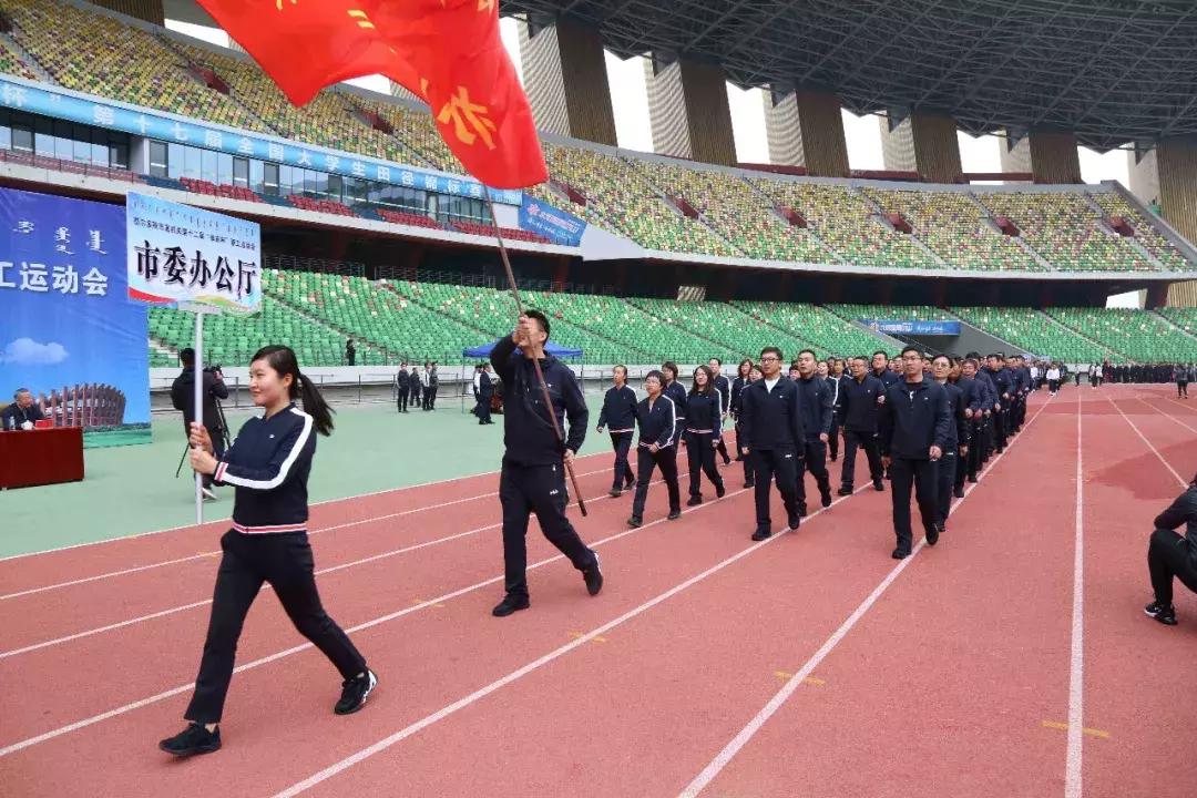 别Young激情，花Young来袭！今天市直机关职工运动会开幕，现场很燃～