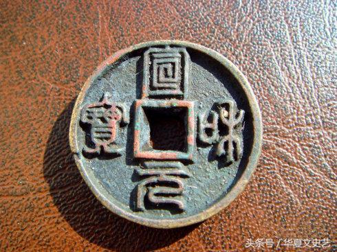 辽宋夏金元时期钱币图片,五代宋辽金时期货币图片