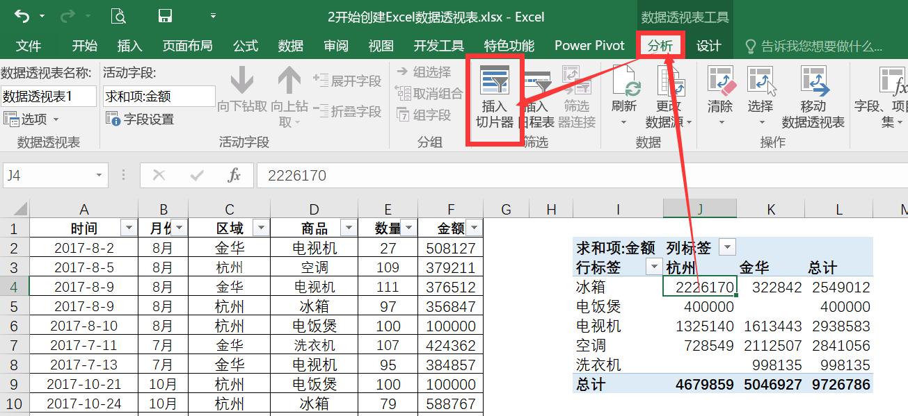 2016版excel数据透视表教程,excel高级数据透视表切片器