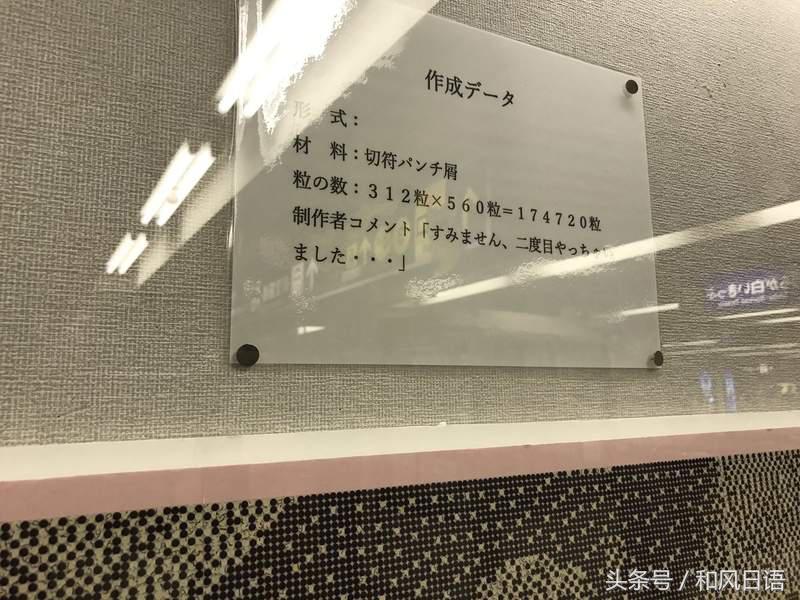 堪称神作!日本站务员用不起眼的票屑制作了超厉害的作品