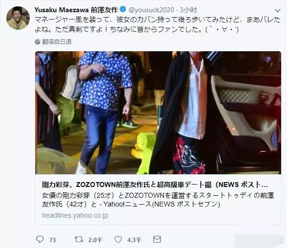 日本版“马云”成首位环月旅行者!两天花掉6个亿、多位明星女友……有钱真的可以为所欲为