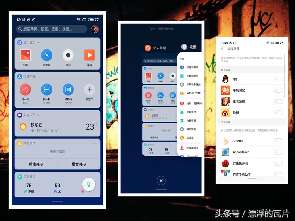 魅族16pro深度评测,魅族16评测蓝色字体