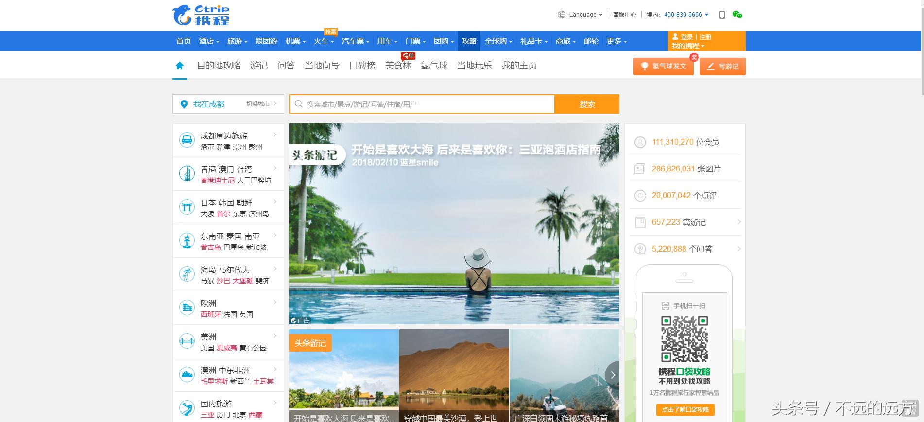 旅游选择携程的优势,携程还有哪些旅游平台