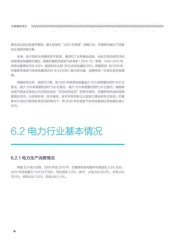 “一带一路”国家和地区电力资源如何?电力投资市场有多大?