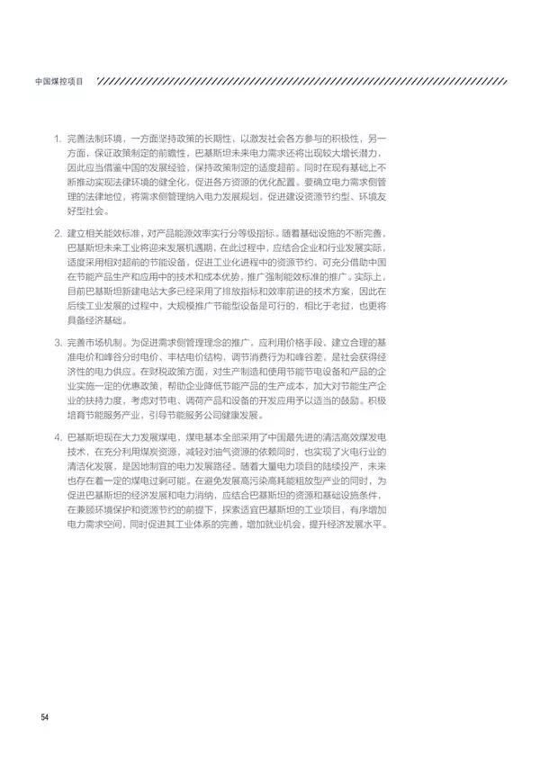 “一带一路”国家和地区电力资源如何?电力投资市场有多大?